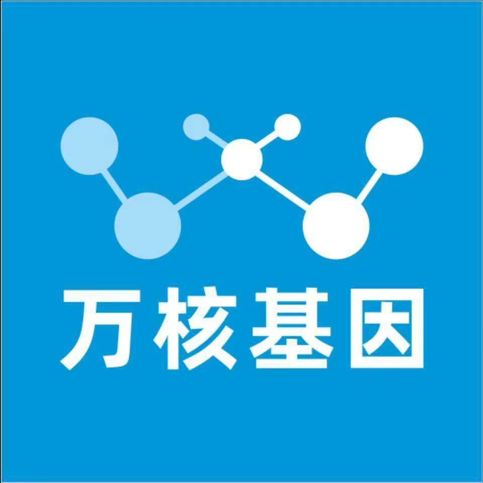 赣州寻乌万核健康基因管理咨询中心